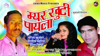 Meri Bhina Holdar Bhina || Naresh Kumar || Myor khuti Payala || Kumauni Song || Lotus__Music