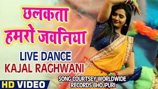 Chhalkata Hamro Jawaniya-Kajal Raghwani,Pawan Singh-LIVE DANCE SHOW-SUPERHIT BHOJPURI SONGS