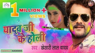 Khesari Lal Yadav - New Holi 2018 | रंग भेजले बाड़ें कूरियर से | Rang Bhejale Bade Saiya Courier Se