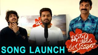 F2 Director Anil Ravipudi Launches Thirugude Song | Vinara Sodara Veera Kumara