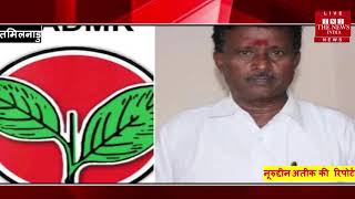तमिलनाडु के AIADMK M. P.  S. RAJENDRAN सांसद एस राजेंद्रन की मौत / THE NEWS INDIA