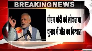 No more Mann Ki Baat till May, will win 2019 Lok Sabha polls, return and speak to you, says PM Modi