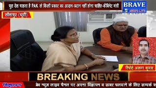 BRAVE NEWS LIVE TV : कैबिनेट मंत्री ने पाकिस्तान से होने वाले मैच पर दिया बड़ा बयान,,,,,