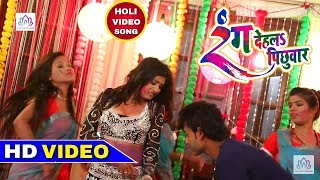 [HD Video] Sagar Shailesh - Rang Dehala Pichhuwar || Superhit Bhojpuri Holi Song 2018