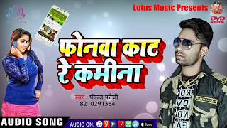 2018 #Hit धमाका गीत  ~ अभी दोसर काम होता | Pankaj Fauji - New Bhojpuri Arkestra Song