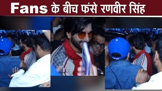 Ranveer Singh protect Zoya Akhtar From crazy fans at an event
