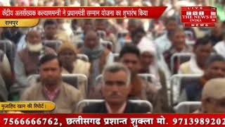 Rampur ]रामपुर में केंद्रीय मंत्री मुख्तार अब्बास नकवी ने PM किसान सम्मान निधि योजना का किया शुभारंभ