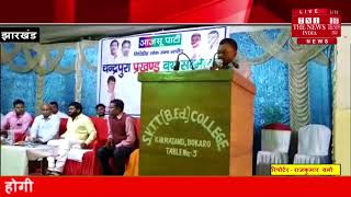 [ Jharkhand ] चंद्रपुरा और बोकारोथर्मल में आजसू पार्टी द्वारा आयोजित स्तरीय बूथ सम्मेलन