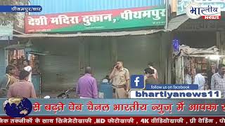 मतदान के 48 घण्टे पूर्व आबकारी विभाग ने शहर की सभी दुकानों को सील किया। #bhartiyanews