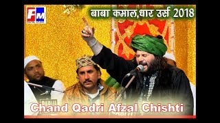 Baba Kamal, Dhar Urs 2018, Chand Qadr, Meri Jaan Jae Watan Ke Liyei Afzal Chishti, #bhartiyanews