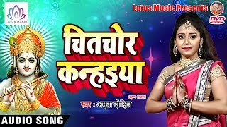 Amrita Dixit - (Hindi) - चितचोर कन्हैया - Chitchor Kanhaiya - Krishna Janmashtami Special Song