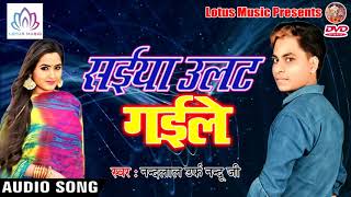Super Hitt Bhojpuri Song 2018 - आजमगढ़ के शेर बब्बर || Lat Marli Kas Ke Saiya Ulat Gaile