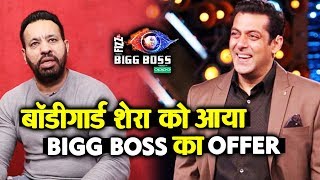 Salman Khan Bodyguard Shera Reaction On BIGG BOSS 13 Offer