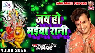Bablu Sawariya का सबसे हिट देवी गीत - Jai Ho Maiya Rani || Super Hit Bhojpuri Devi Geet 2018