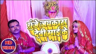 HD VIDEO SONG नवरात्री देवी गीत{2018} - माई से कुछ देर रुस  के || Bhojpuri Bhakti Vide