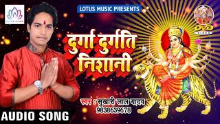 Sukhari Lal Yadav - नवरात्री देवी गीत - Mahamaya Kali Sohe || Bhojpuri Navratri Song
