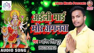 Anish Singh Tutu का सुपर हिट देवी गीत - Aili Mai Mor Anganwa || Bhojpuri Bhakti Song 2018