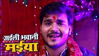 लो आ गया Arvind Akela Kallu Ji (कल्लू जी ) का  Devi Geet HD VIDEO SONG || अइली भवानी मैया