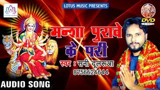 Sunny Dualrua का New देवी गीत{2018} - Mansha Purawe Ke Pari || Bhojpuri Hit Devi Geet