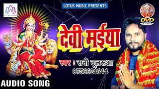 नवरात्री देवी गीत(2018) - Sunny Dularua || देवी मइया | Bhojpuri Hit Navratri Geet2018