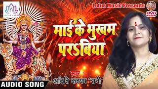 Aditi Kashayap सुपर हिट देवी गीत{2018} - Mai Ke Bhukhab Parbiya || Bhojpuri Hit Devi Geet