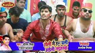 SAURABH MISHRA !!  Holi Me Joban Char Charata    !! Bhojpuri Superhit  Holi Video 2018