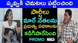 Actor 30 Years Prudhvi Interview | YSRCP Leader Prudhvi Exclusive Interview Promo | Top Telugu TV