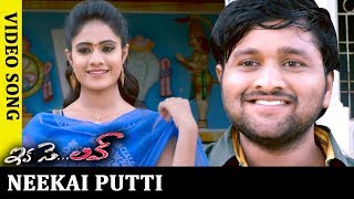 Ika Se Love Full Video Songs - Neekai Putti Full Video Song - Sai Ravi Kumar, Deepthi