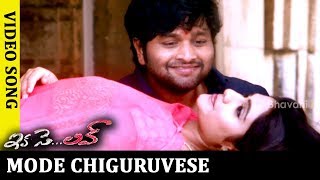 Ika Se Love Full Video Songs - Mode Chiguruvese Full Video Song - Sai Ravi Kumar, Deepthi