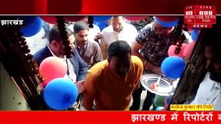 [ Jharkhand ] बोकारो के चास में खुला जन-सुविधा केन्द / THE NEWS INDIA