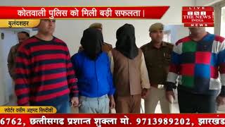 Bulandshahr]पुलिस ने विदेशी व्यक्तियों को भारतीय नागरिकों से बात कराने दो आरोपियों को किया गिरफ्तार