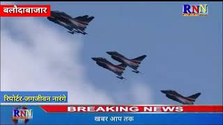 RNN NEWS CG 26 2 19 बलौदाबाजार- भारतीय सेना द्वारा पाक को मुतोड़ जवाब के बाद बलौदाबाजार में जश्न..
