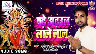 आ गया सुपर हिट देवी गीत{2018} - Manoj Tiger Jaunpuriya || Chadhe Adhahul Lale Lal