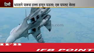 IAF Pilot Who Engaged Pakistani Jets Missing in Action