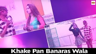 हिलावे गली मोहल्ला खाके पान बनारस वाला || Khake Pan Banaras Wala || Latest Song || #Kalash Music