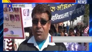 नशे के खिलाफ जागरुकता रैली  || ANV NEWS CHARKHI DADRI - HARYANA