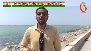 Gujarat News Porbandar 26 02 2019