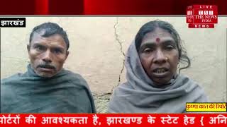 [ Jharkhand ] झारखण्ड में हत्याकांड के गवाह के घर से मिला 8 जिंदा बम / THE NEWS INDIA
