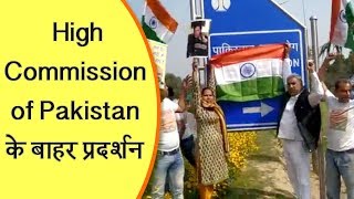 High Commission of Pakistan के बाहर प्रदर्शन