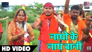 Masuri Lal Yadav का New बोलबम Song - नाथो के नाथ बानी - Naatho Ke Naath Baani - Bhojpuri Sawan Geet