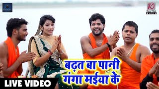 Bhojpuri Bol Bam SOng - बढ़त बा पानी गंगा मईया के - Tuntun Yadav - Jaaib Naiya Se - Sawan Song 2018