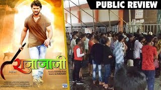 Bhojpuri Film  Raja Jani  - Khesari Lal Yadav  - Public Review 'Navrang Cinema' Mumbai
