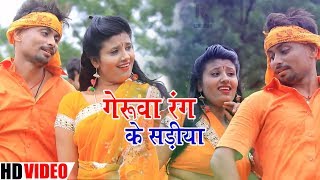 Sandeep Agrahari New Bolbam Video Song - Geruwa Rang Ke Sadiya - Bhojpuri Songs