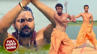 Samar Singh का ये विडियो देखकर आप कहेंगे Wow! - Bolbam Song - काशी के कंकर कंकर में शंकर