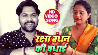 Rakhi_Special  Raksha_Bandhan का सबसे हिट गाना - Samar_Singh - रक्षा बंधन की बधाई - Rakhi Songs