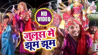 HD VIDEO  - Masuri Lal Yadav & Lovely जुलूस में झूम झूम Bhojpuri Devigeet Video Songs 2018