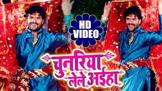 Video Song - Khesari_Lal_Yadav का New भोजपुरी देवी गीत - Chunariya Lele Aaiha - Navratri Songs