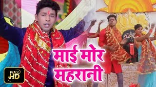 New Bhojpuri Devi Geet - केतना के मैया कईनी ज़िन्दगी सुधार - Maiya Mor Maharani - Navratri Songs 2018