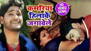 Bhojpuri Video Song - कमरिया हिलाके जगावेले - Kamriya Hilake Jagaavele - Ashish - Bhojpuri Songs