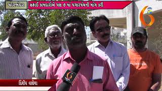 Gujarat News Porbandar 01 03 2019